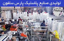 تولید کننده سلفون رولی